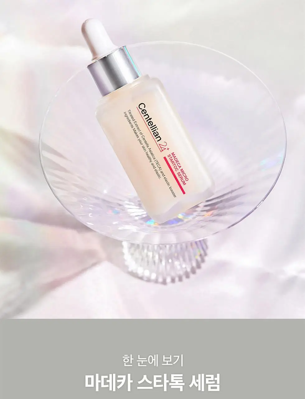[광채보습] 센텔리안24 마데카 마이크로 스타톡 세럼 50ml 상세페이지 14